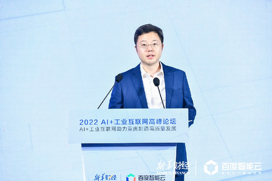 百度智能云沈抖：AI正深入工业生产核心场景