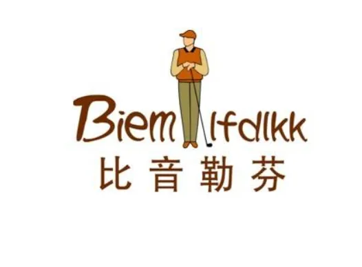 比音勒芬第三季度营收超9亿 研发费同比增约27%