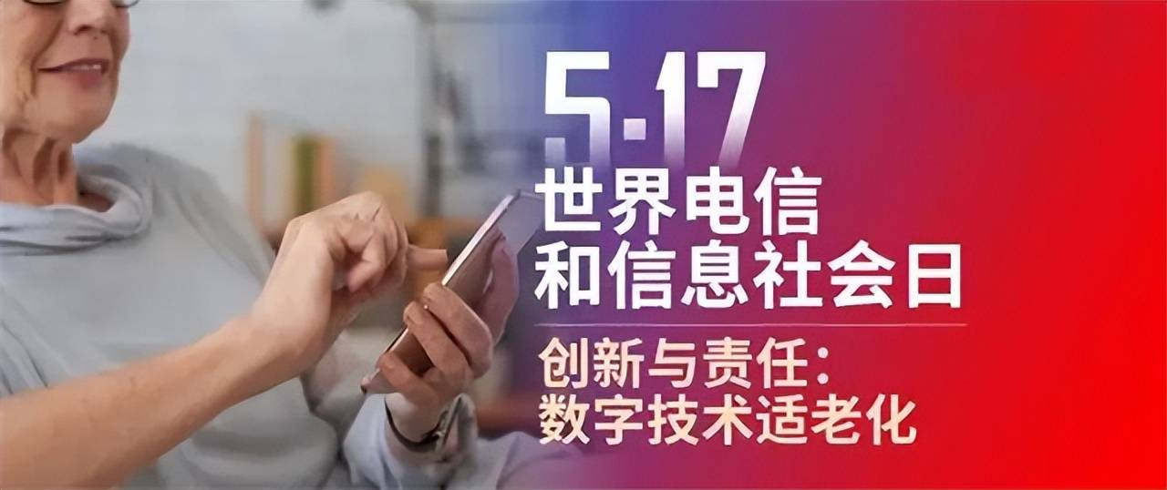 2022世界电信日大会即将开始 四大亮点抢先看