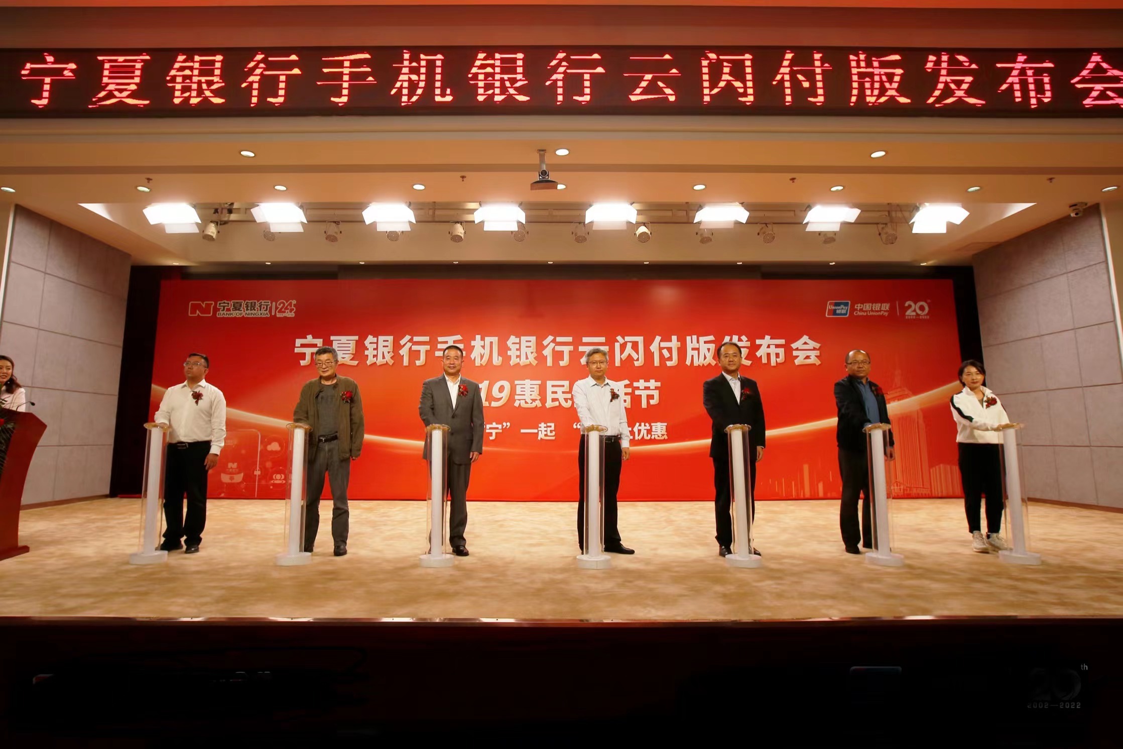 宁夏银行举办手机银行云闪付版发布会暨919惠民生活节