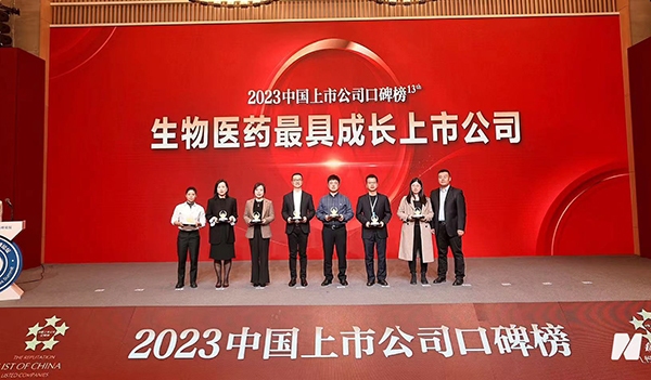 康弘药业获“生物医药最具成长上市公司”