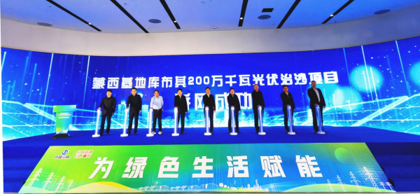 三峡能源与亿利洁能联合投资的蒙西基地库布其200万千瓦光伏治沙项目并网