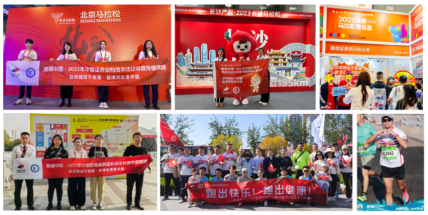 2023年中国证券业防非健康跑 国信证券站圆满结束
