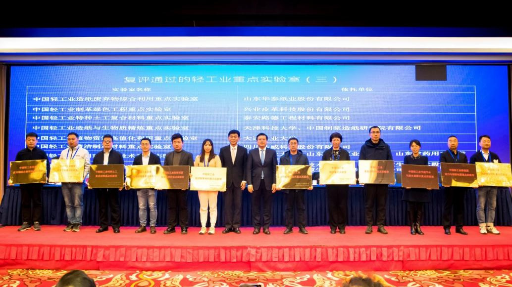兴业科技再获中国轻工业制革绿色工程重点实验室认定