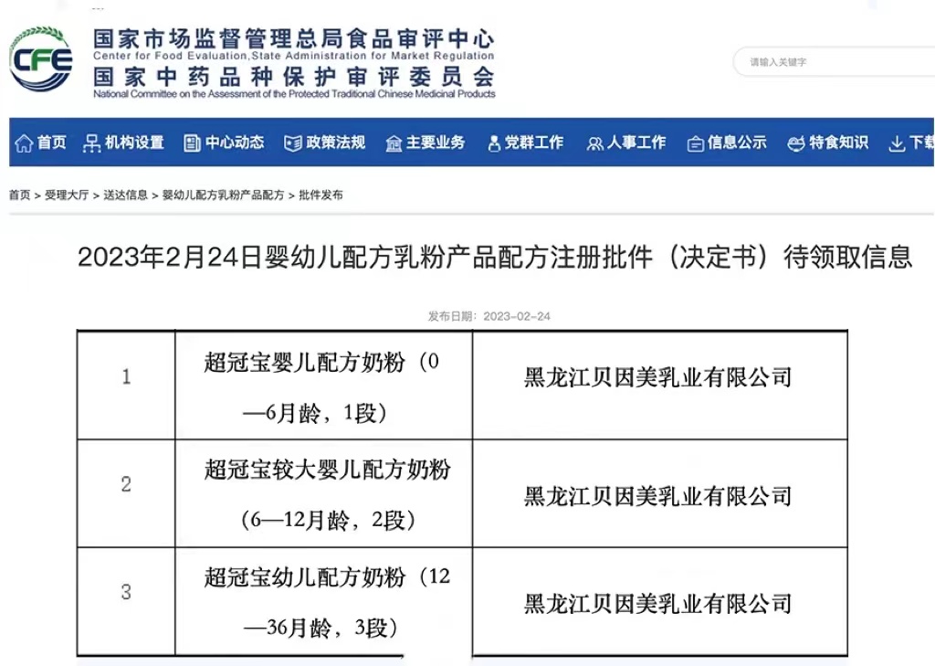 新国标，新国货，新机遇！贝因美超冠宝婴幼儿配方奶粉成功通过新国标配方注册！