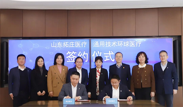 通用技术环球医疗将对拓庄医疗进行增资 完成后持有60%股权