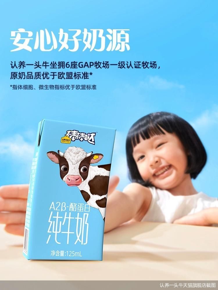 认养一头牛天猫旗舰店截图