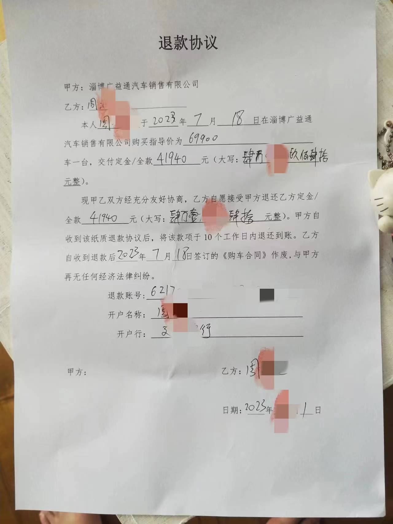 男子称交4万定金买车对方拒不交付，签退款协议后商家失联
