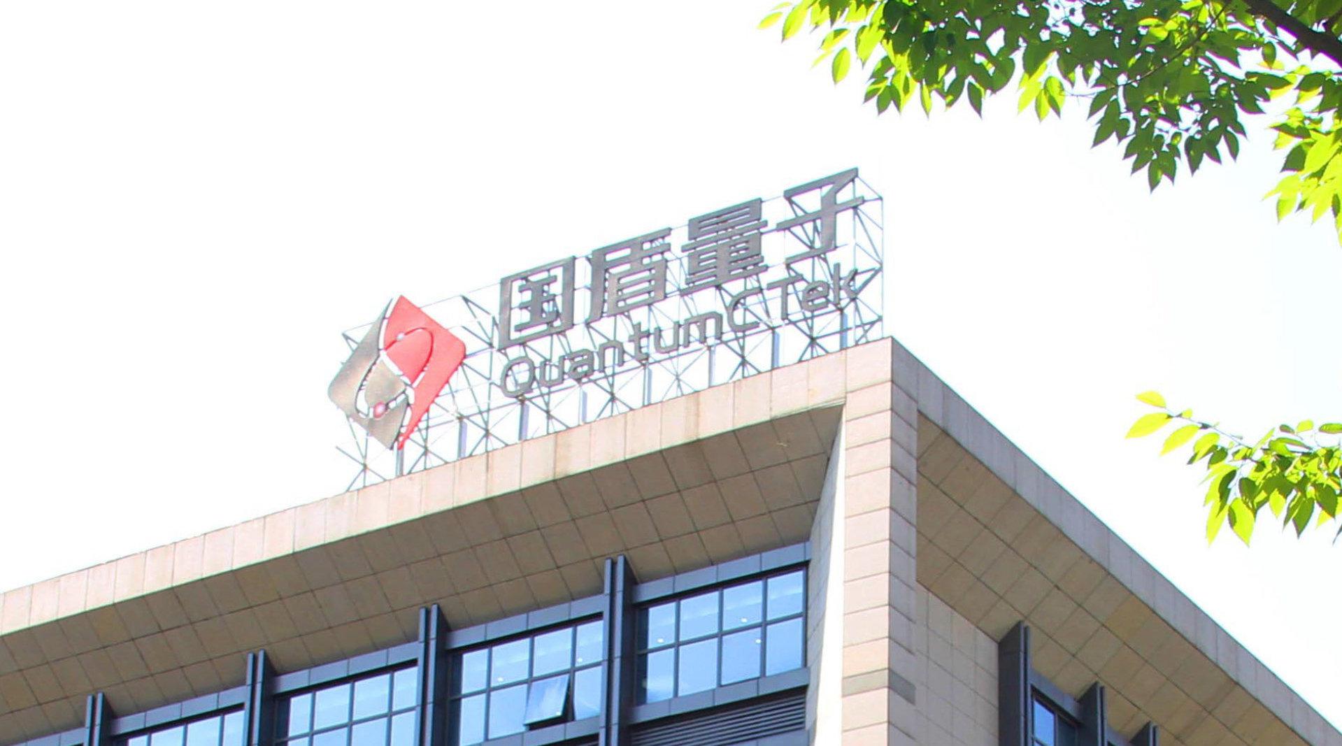 拟认购增发股份 中国电信子公司入股国盾量子