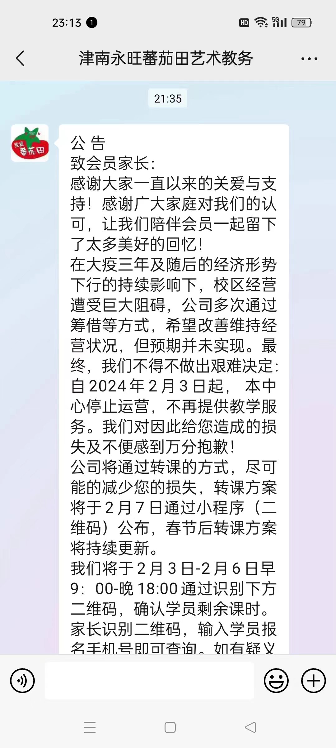机构停课通知