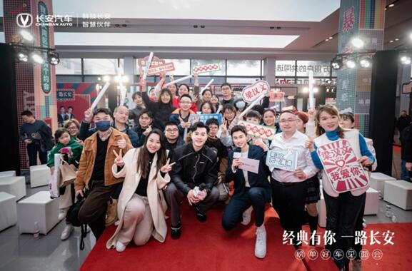 经典有你 一路长安  榜单好车见面会登陆长沙