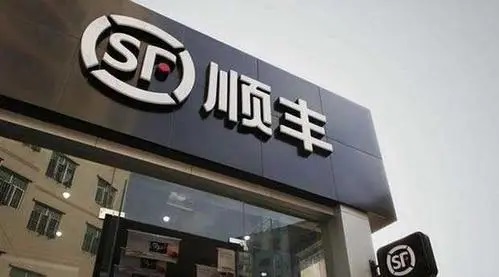 聚焦快递直营业务 顺丰控股去年净利同比增逾33%