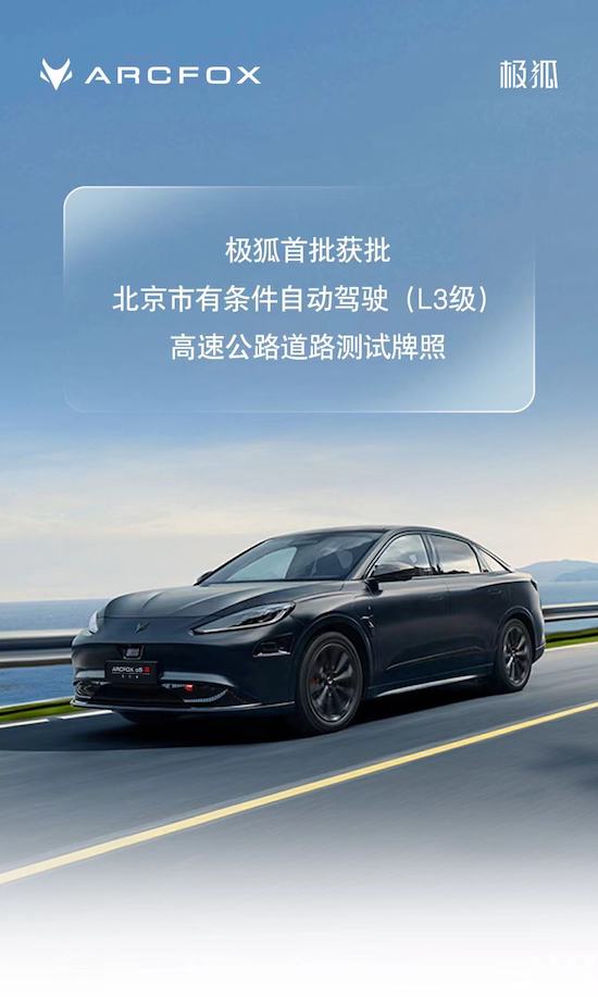 你敢信！拥有“高阶智驾”只需25.68万元 极狐阿尔法S先行版PRO震撼上市_fororder_image007