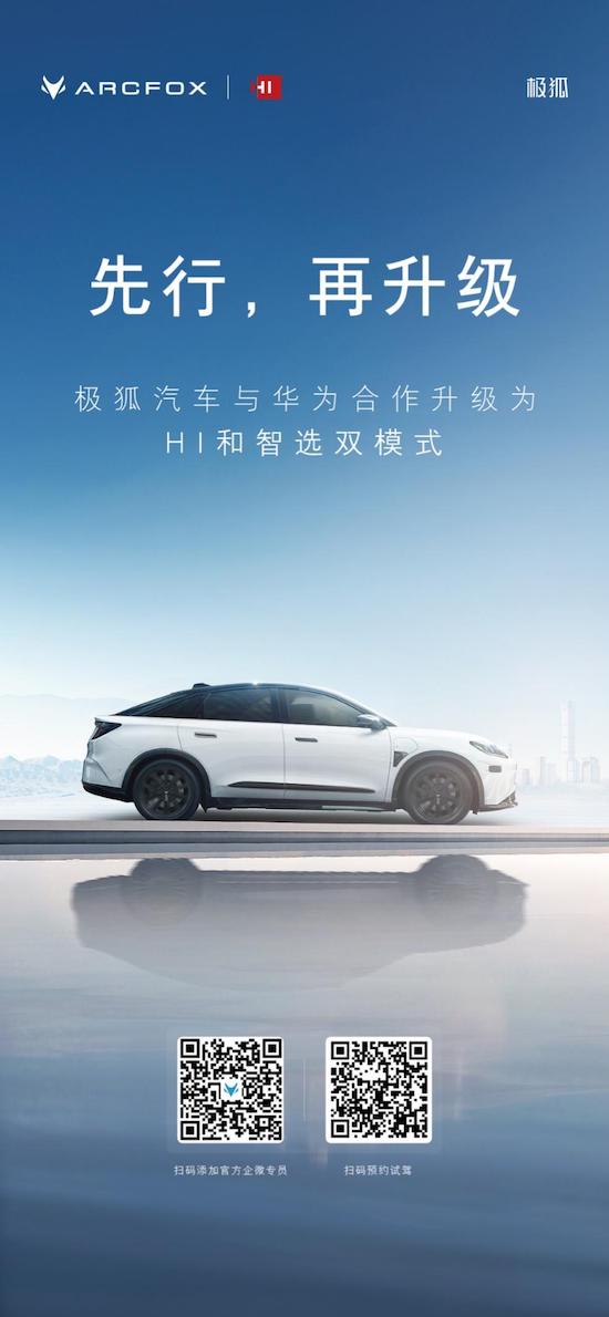你敢信！拥有“高阶智驾”只需25.68万元 极狐阿尔法S先行版PRO震撼上市_fororder_image006