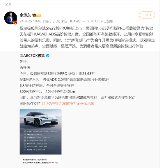 你敢信！拥有“高阶智驾”只需25.68万元 极狐阿尔法S先行版PRO震撼上市_fororder_image004