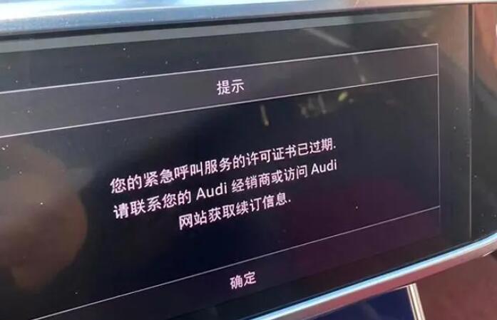 沈阳奥迪车主遭遇续费弹窗骚扰，车机系统“霸屏”引发关注