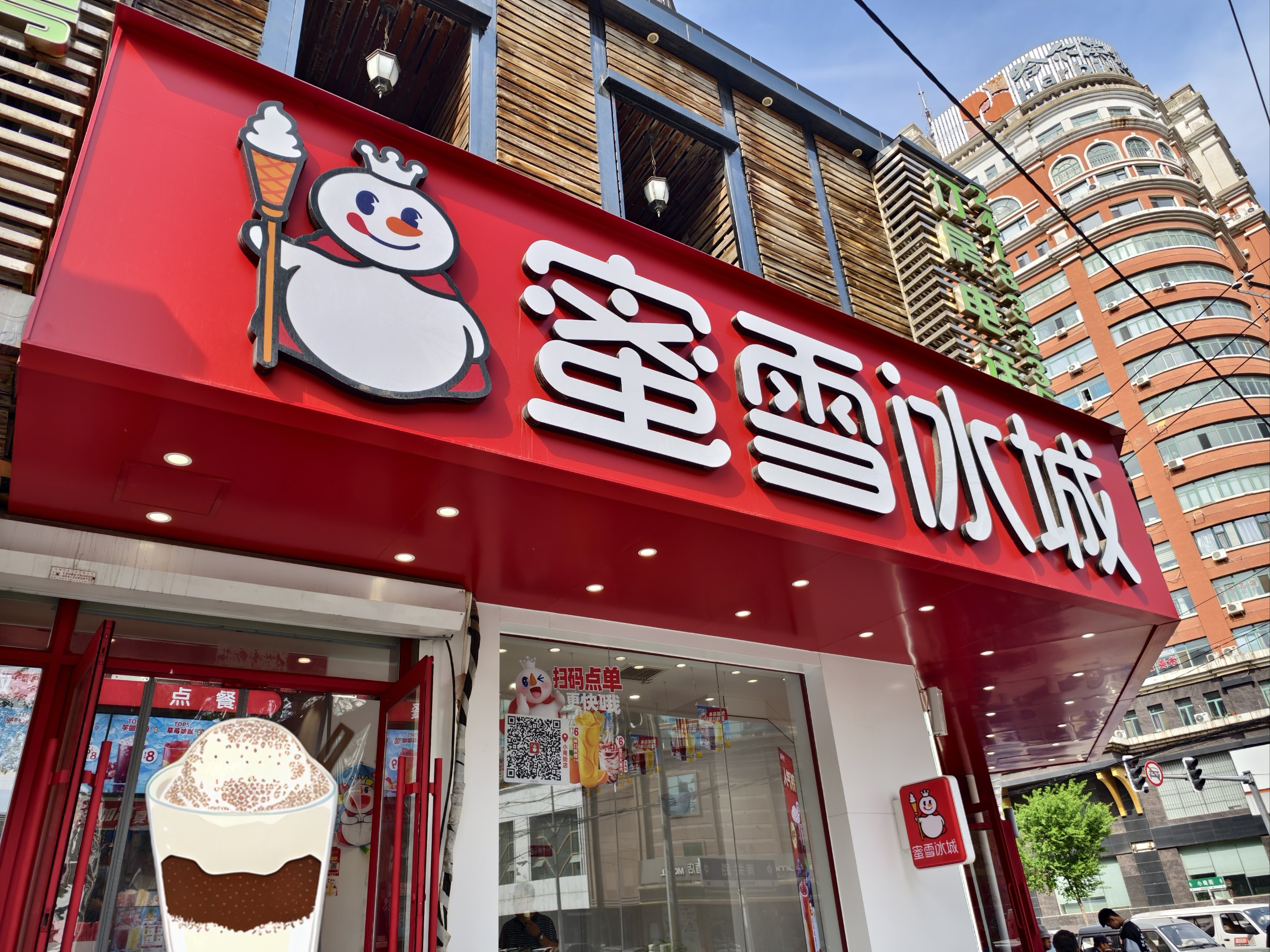 主张平价全年售出90亿杯 蜜雪冰城通过上市聆讯