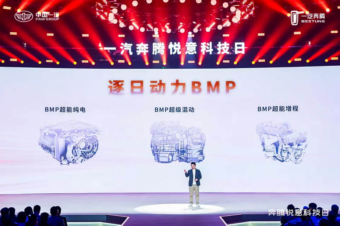 一汽奔腾发布全新技术集群 混动A级SUV悦意07首发亮相