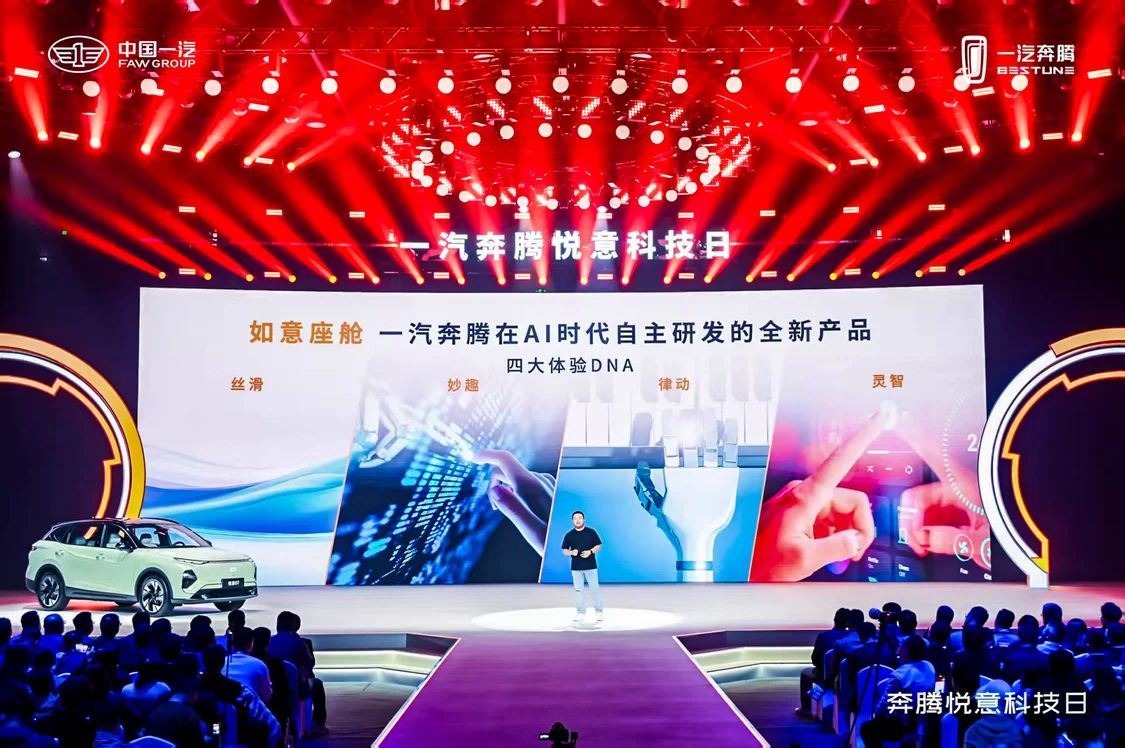 一汽奔腾发布全新技术集群 混动A级SUV悦意07首发亮相