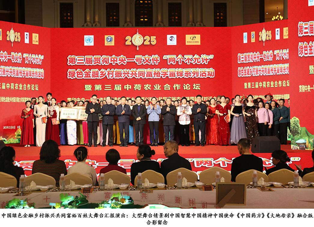 公益金融绿色发展：中国乡村振兴用良币共同富裕靠德成