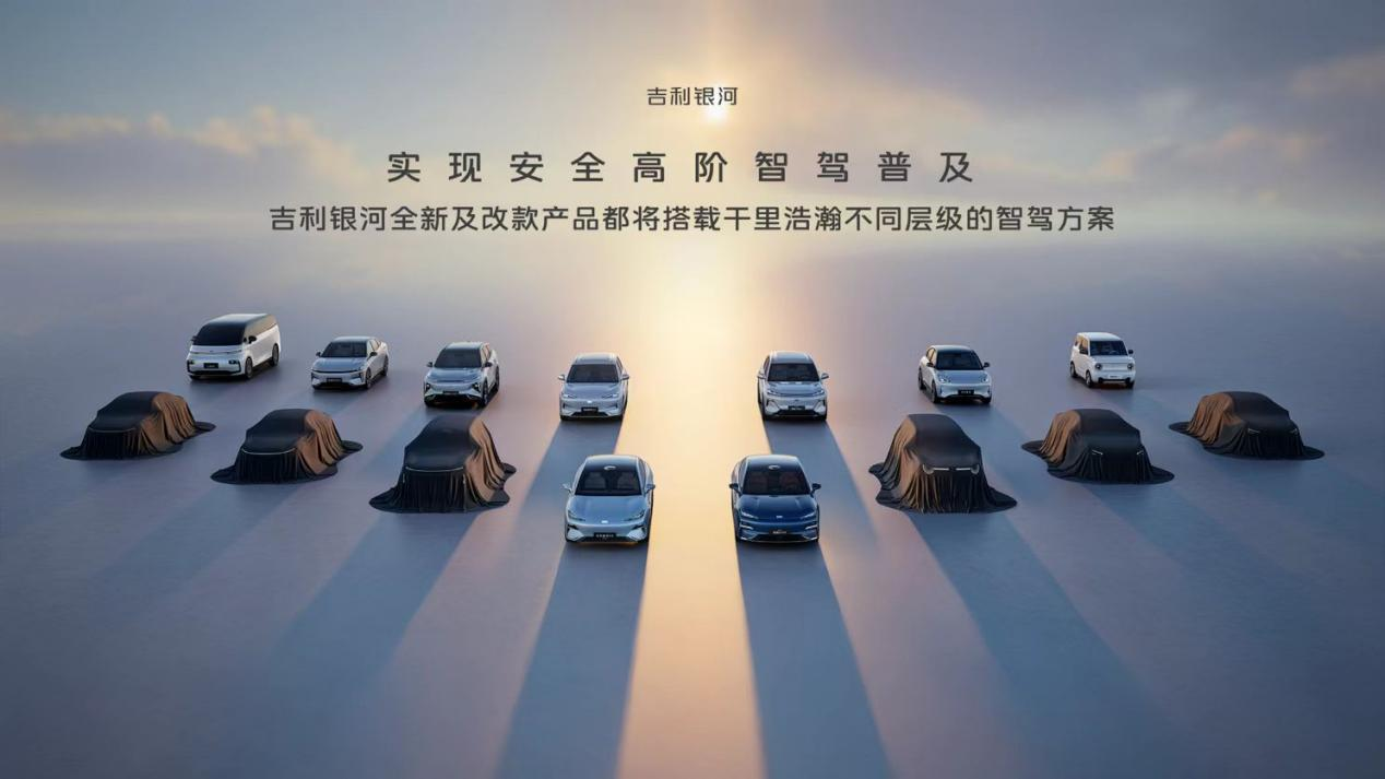 AI赋能全场景 吉利银河加速冲击年销百万目标