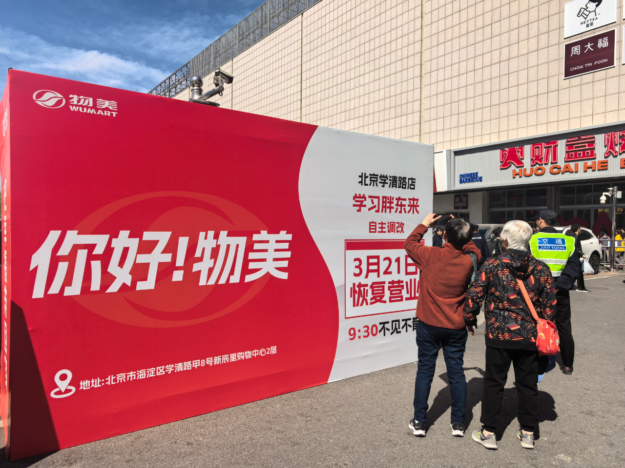 北京首家“胖物美”来了！