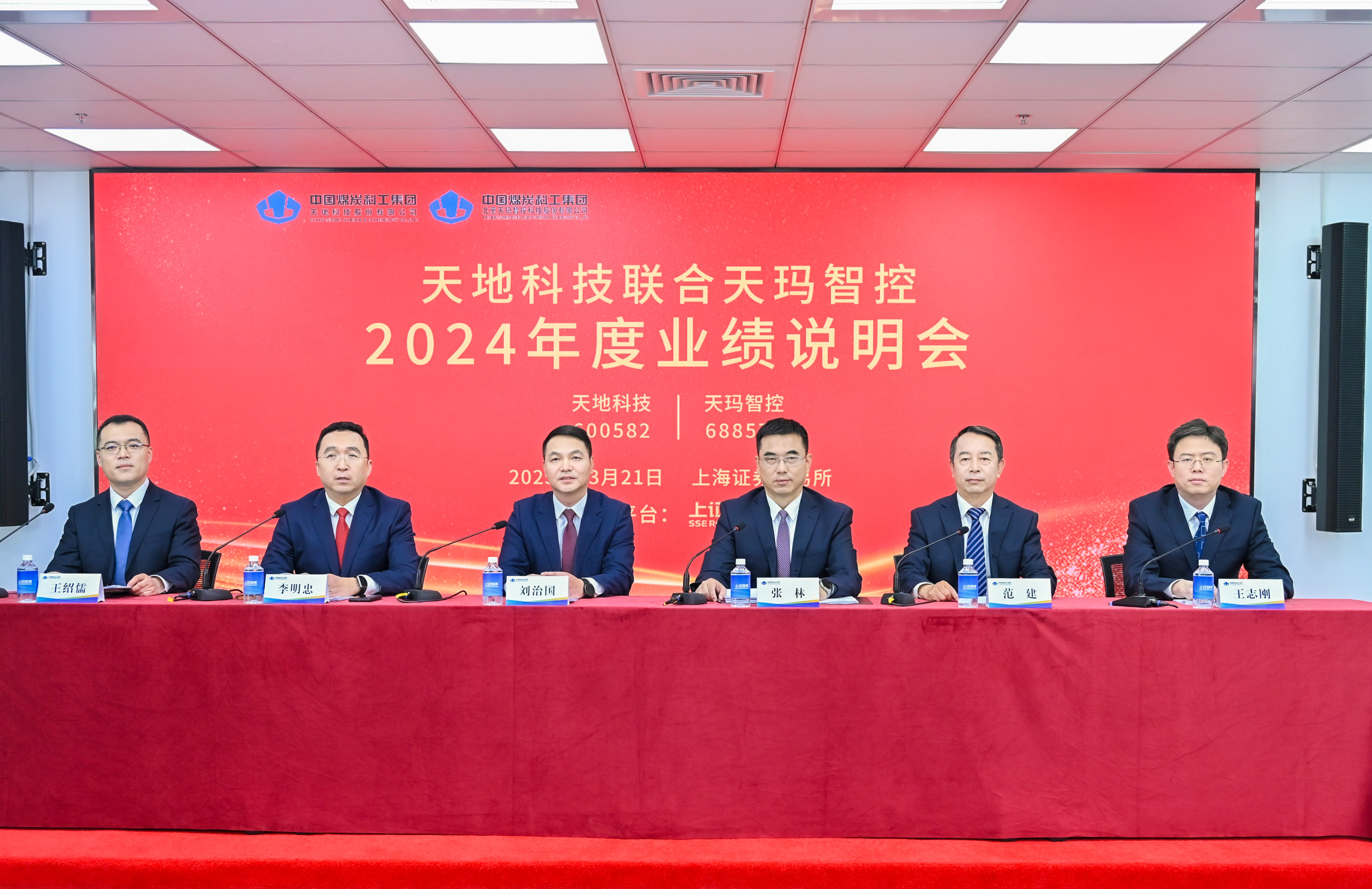 天地科技联合天玛智控召开2024年业绩说明会 积极回应央企市值管理等市场热点