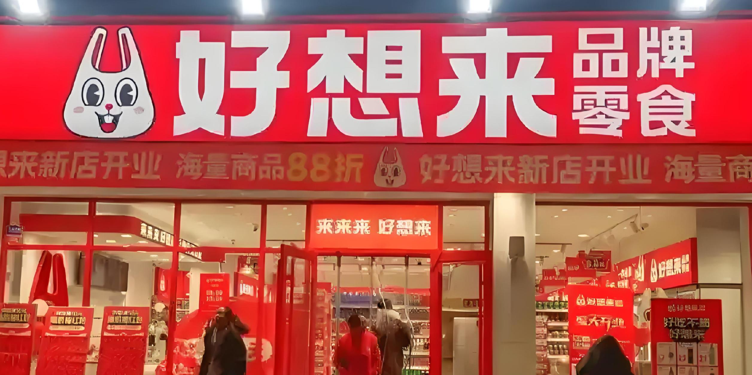 “好想来”背后公司董事长王健坤被留置后，公司市值没了23.8亿元