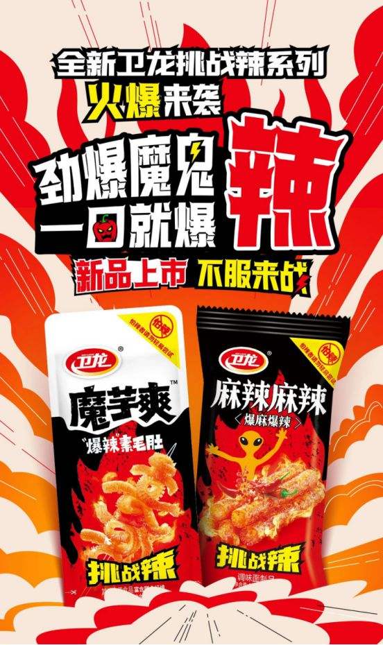 卫龙去年营收超62亿：“双轮驱动”稳健增长，辣味边界持续扩张