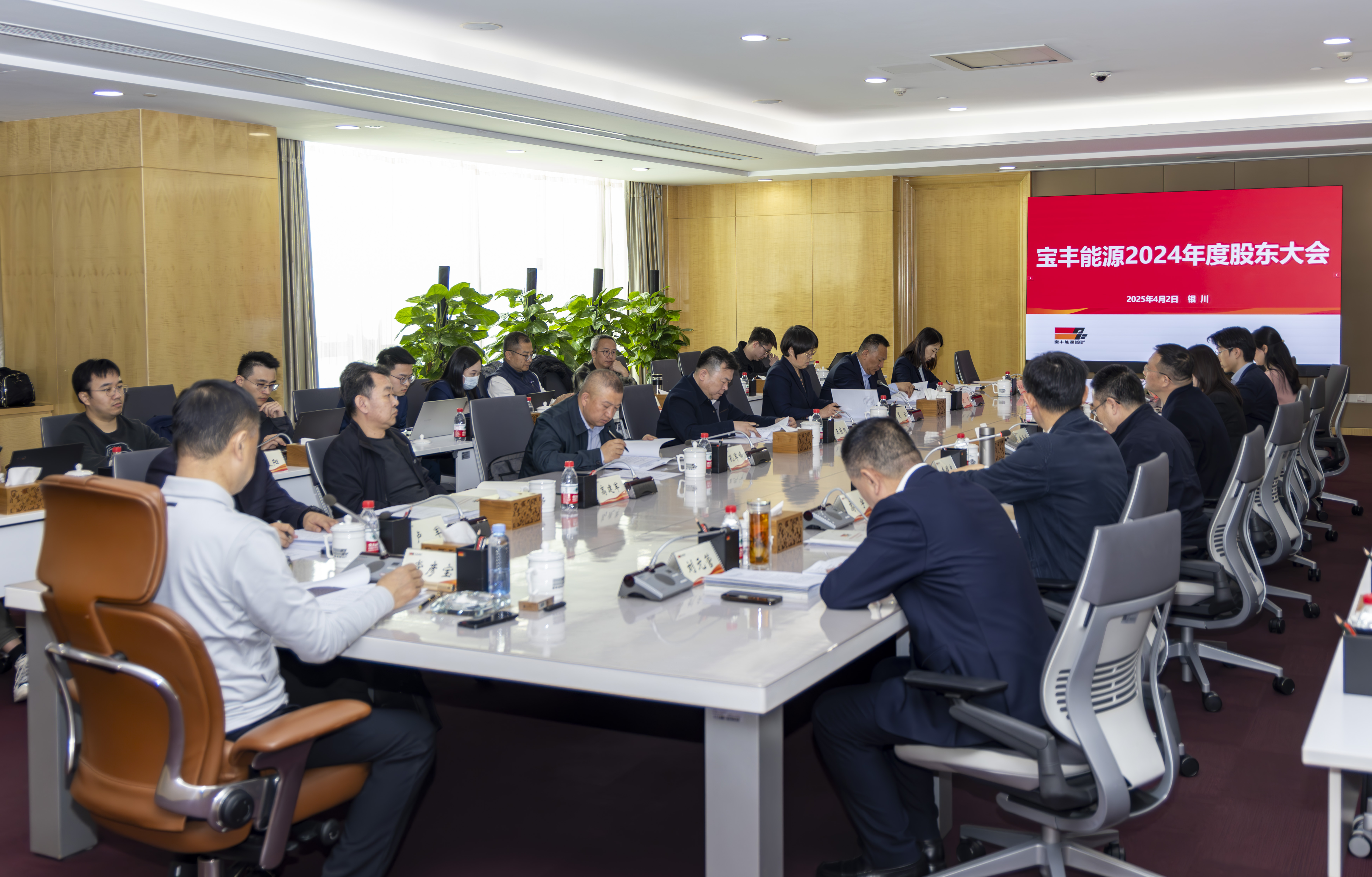 宝丰能源召开2024年年度股东大会 审议通过9项议案