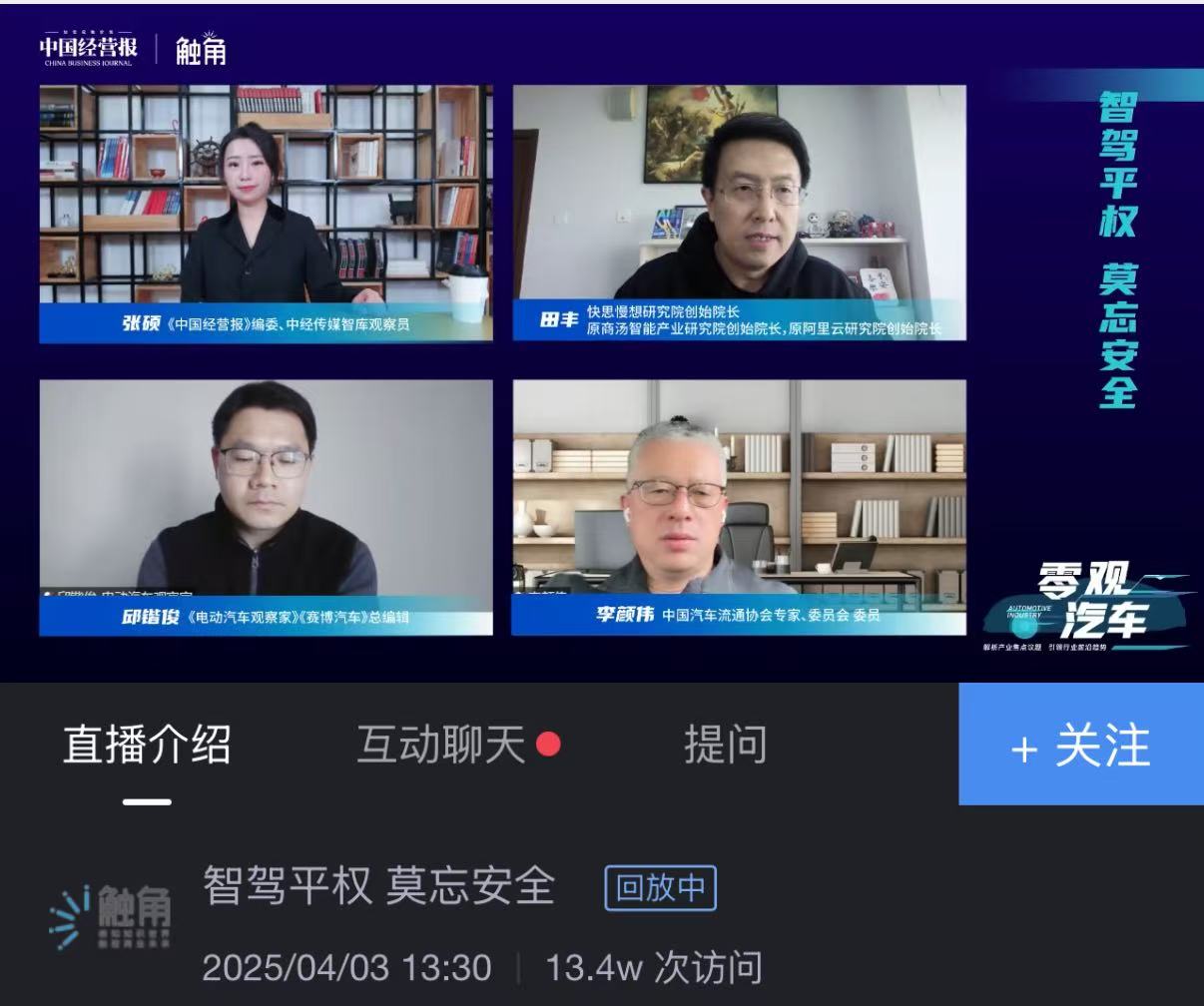 对话李颜伟：过度宣传NOA或埋下安全隐患 呼吁监管与车企共筑智驾安全防线