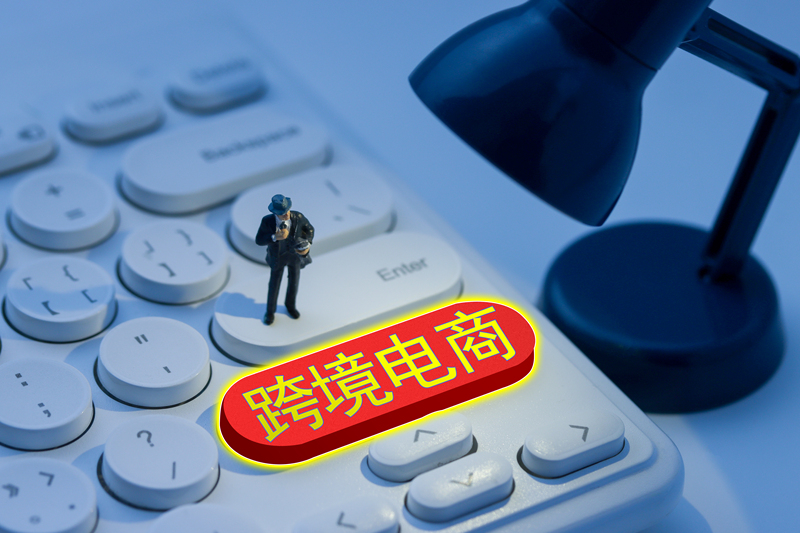 跨境电商“突围”战：关税风暴中寻找第二增长曲线