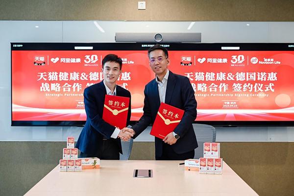 德国诺惠与天猫健康达成战略合作 协同打造品牌市场营销方案