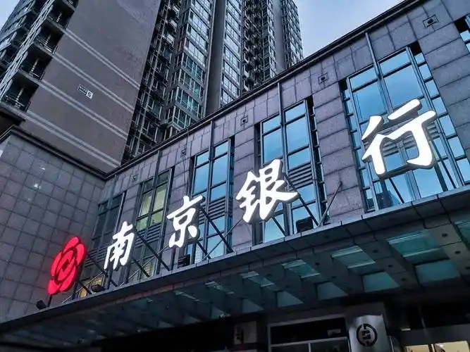 破解零售转型 南京银行业绩双增背后的大起大落