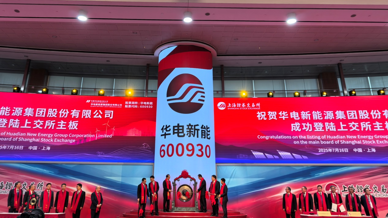 华电新能上交所主板上市 国寿资产股权投资再添新硕果