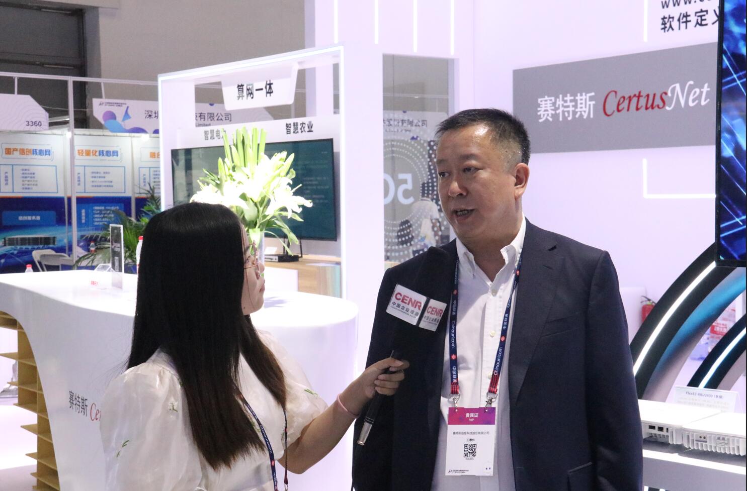 赛特斯副总经理王惠林：高效算网解决方案 助力数字经济高质量发展