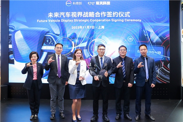 2023进博会 科思创与常天科技签署“未来汽车视界”战略合作