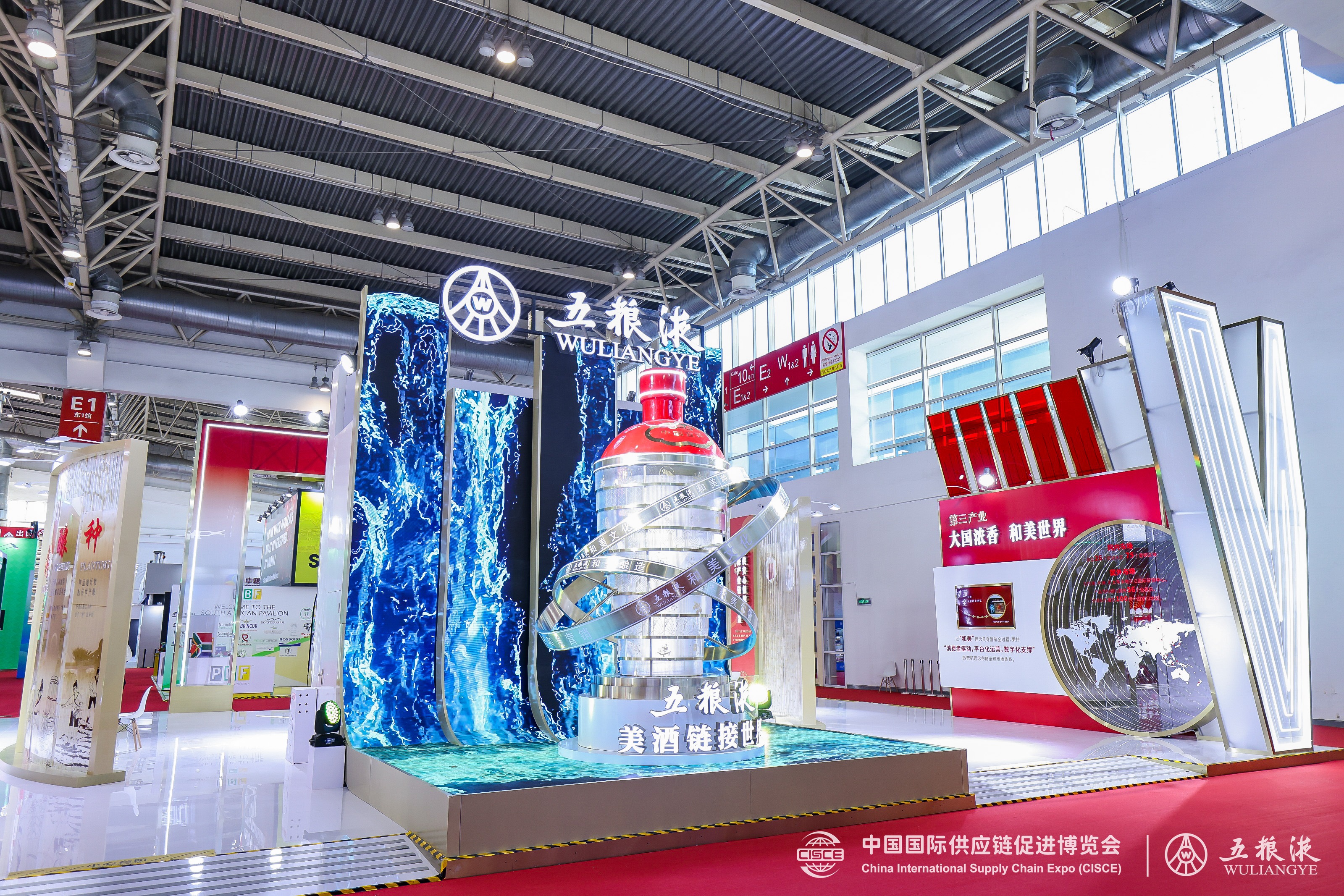 五粮液携手首届链博会助力产业链供应链国际合作