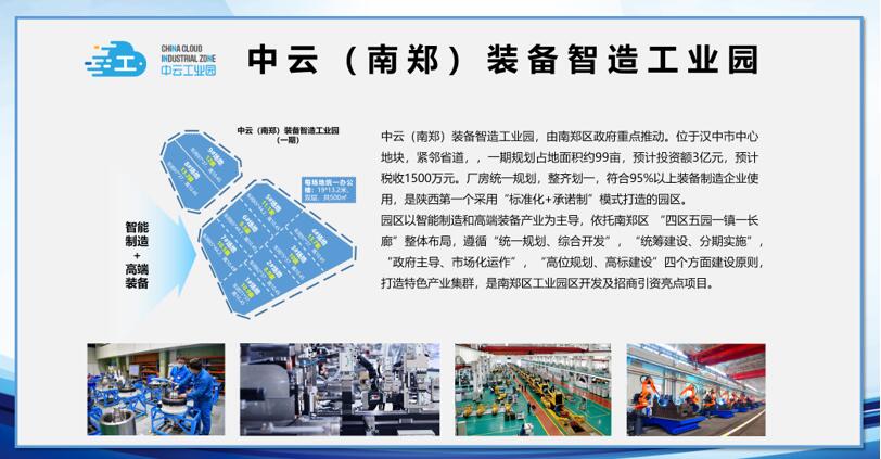 中云南郑  质造质城  中云（南郑）装备智造工业园启动  暨签约仪式在京举行