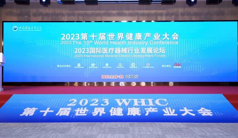 第十届世界健康产业大会成功召开