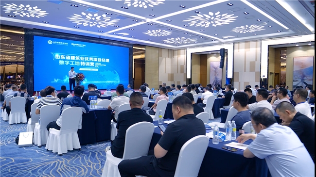2024年山东省建筑企业优秀项目经理 数字工地特训营圆满召开
