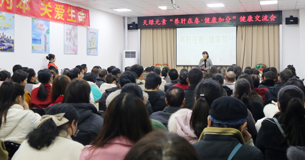 一场知识的盛宴“养肝在春，健康加分”交流会在南宁天绿元素体验中心举行