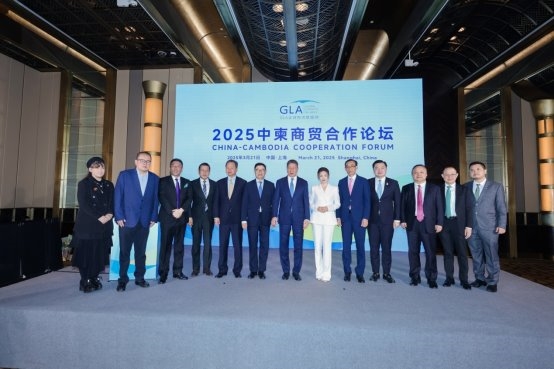 2025中柬商贸合作论坛在上海成功召开