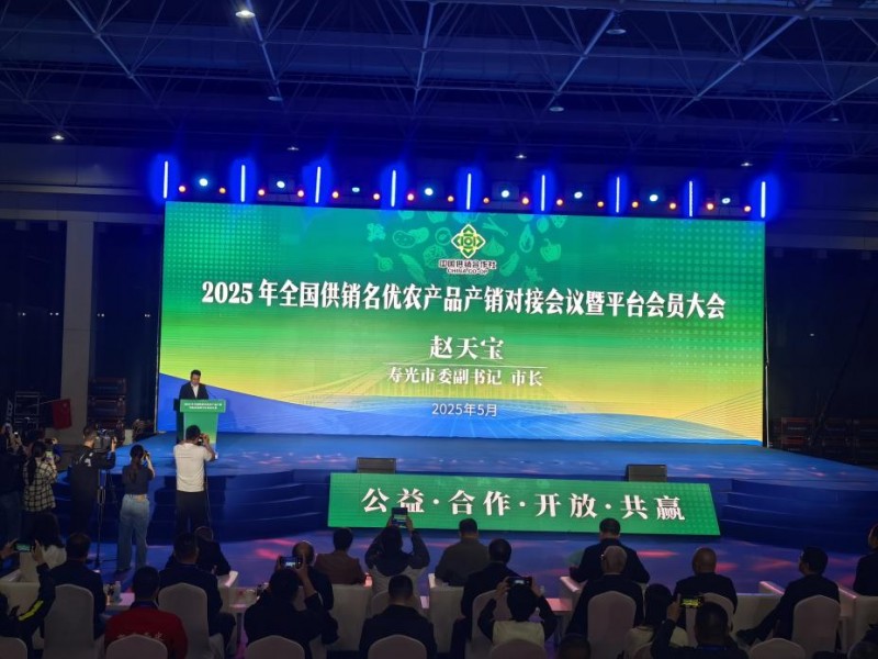 酣客君丰连任！2025全国供销名优产品对接会暨平台成员大会在寿光召开