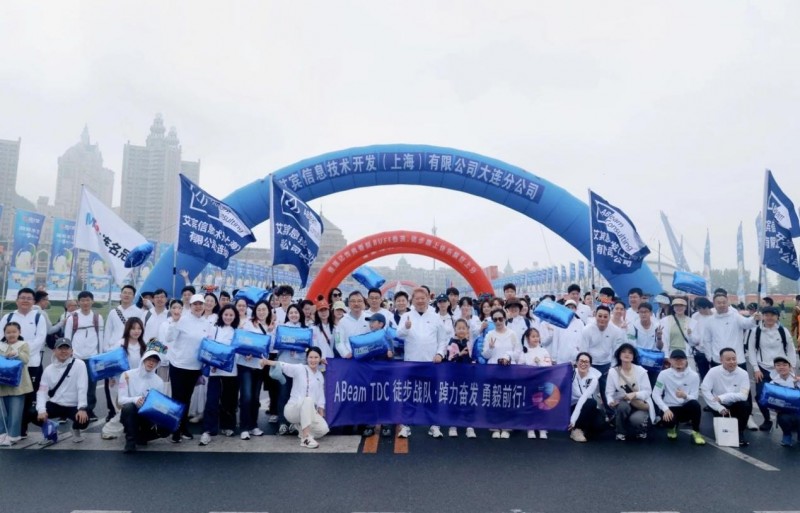 ABeam中国 | TDC徒步大会——复活！用脚步征服山海
