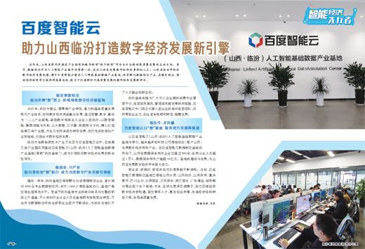百度智能云助力山西临汾打造数字经济发展新引擎