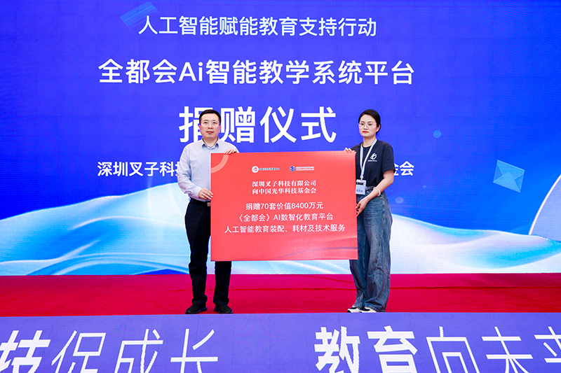 人工智能赋能教育，百所学校获赠亿元智能教育装备