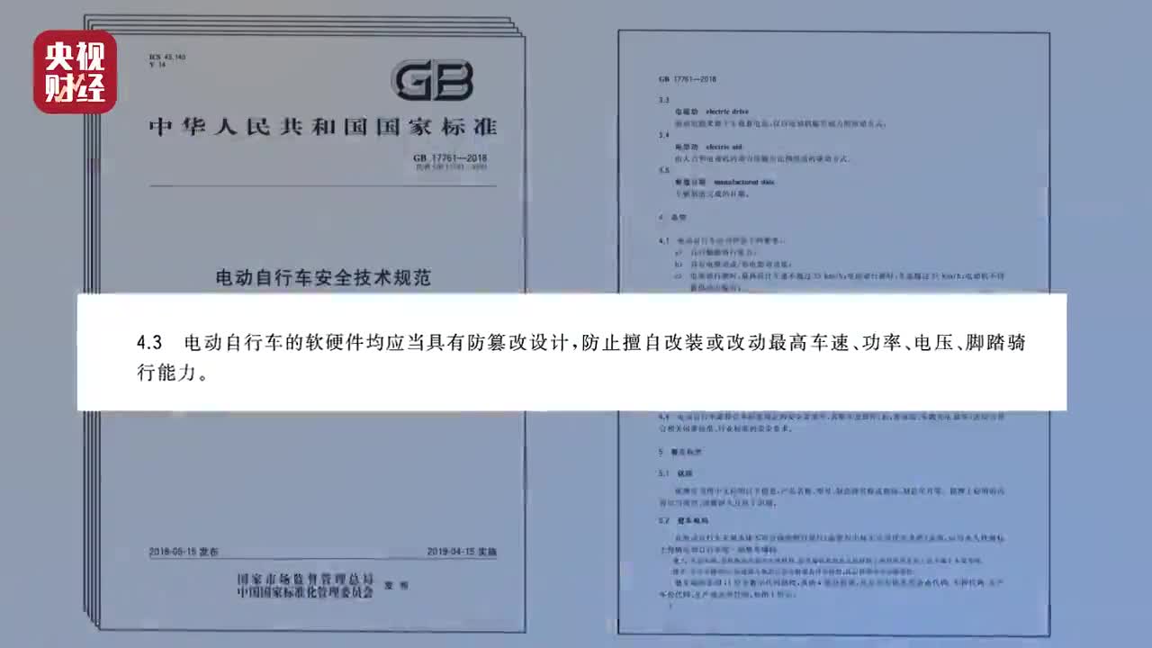 315晚会点名小刀电动自行车超速问题：“在我们的客户那里，我们有解码器”