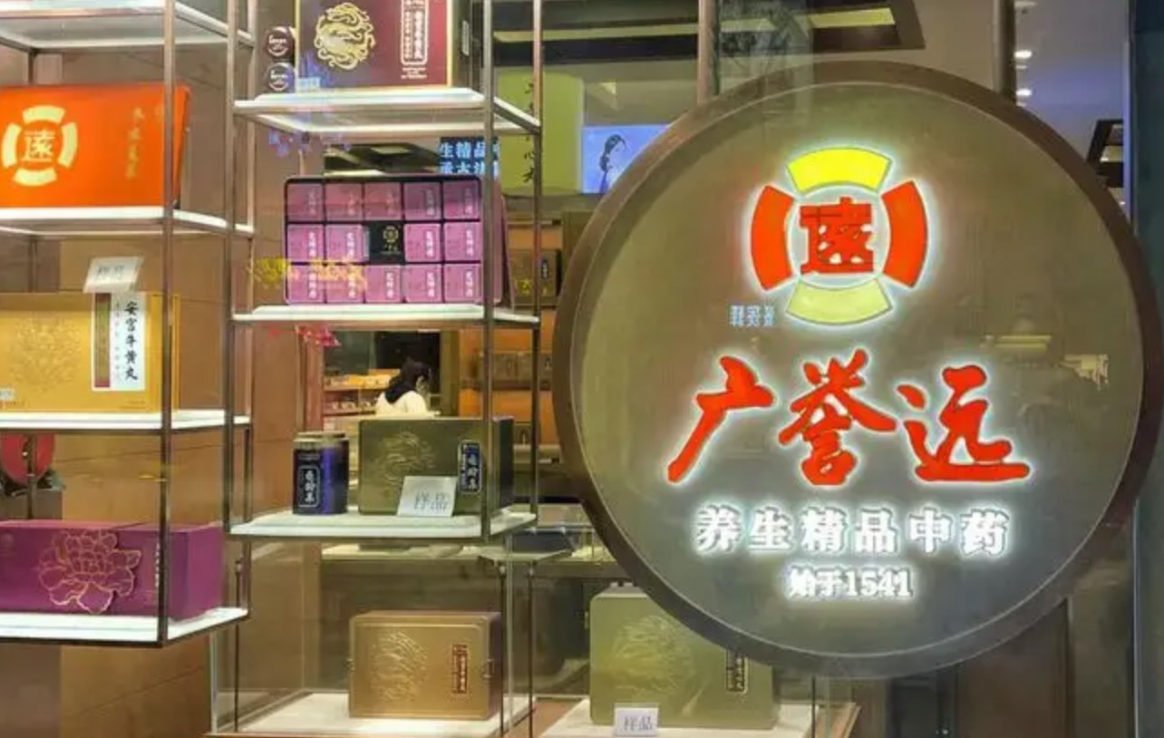 营收大降、明星产品不争气 广誉远公司何以致远