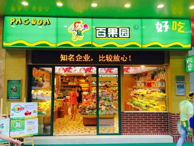 百果园凌晨致歉 上市临门一脚被食品安全绊倒